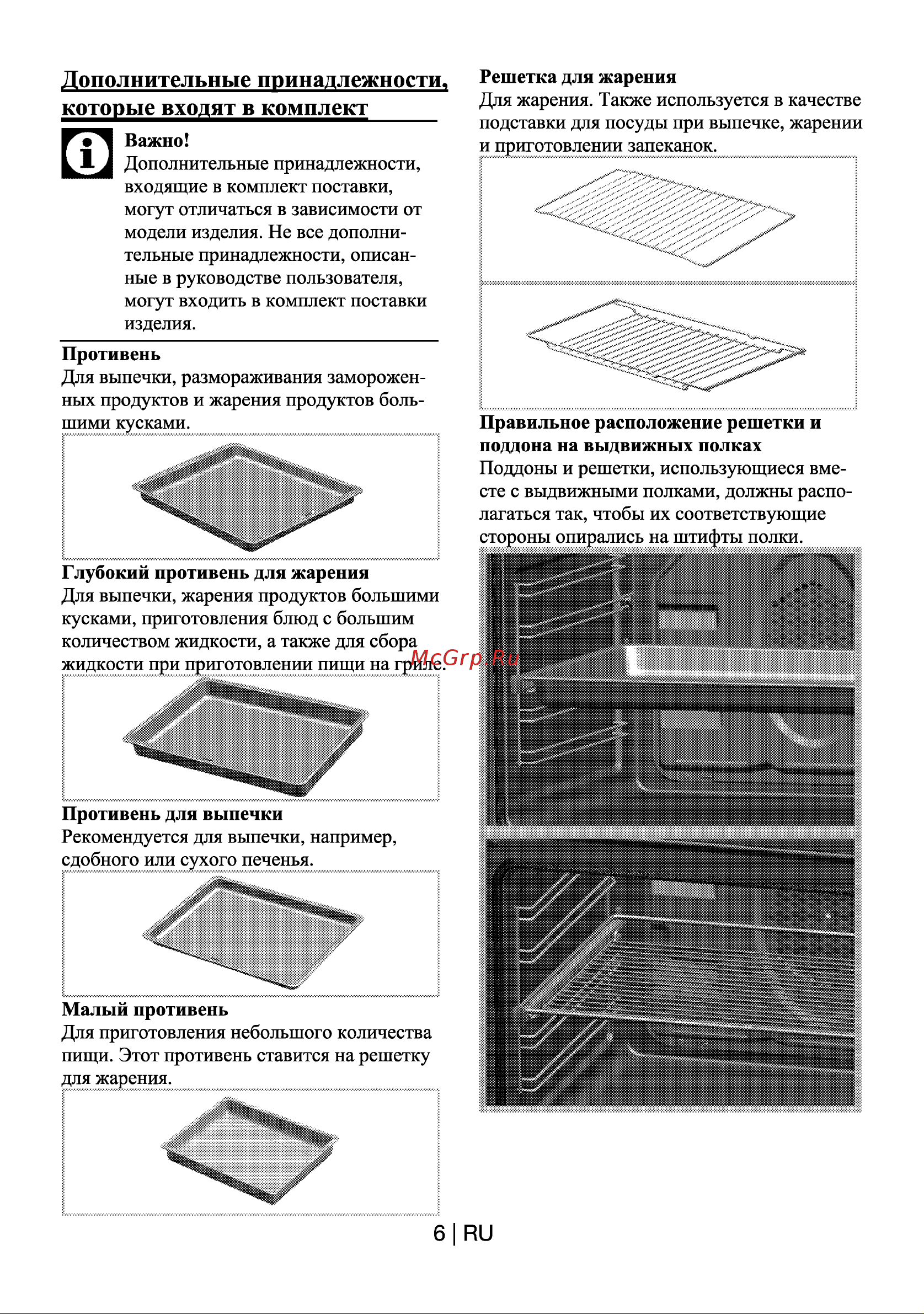 Beko OCM 25500 X Руководство по эксплуатации онлайн [6/30] 724762