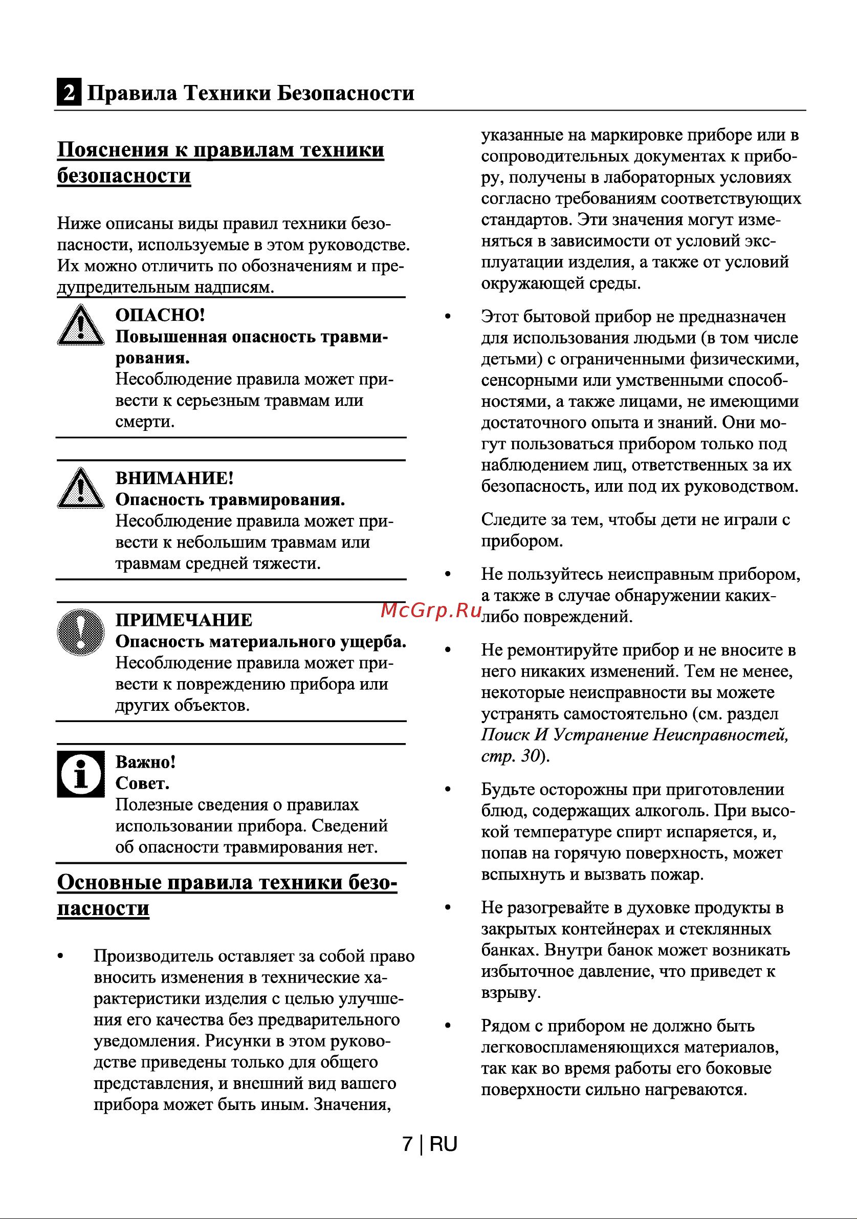 Beko OCM 25500 X Руководство по эксплуатации онлайн [7/30] 724762