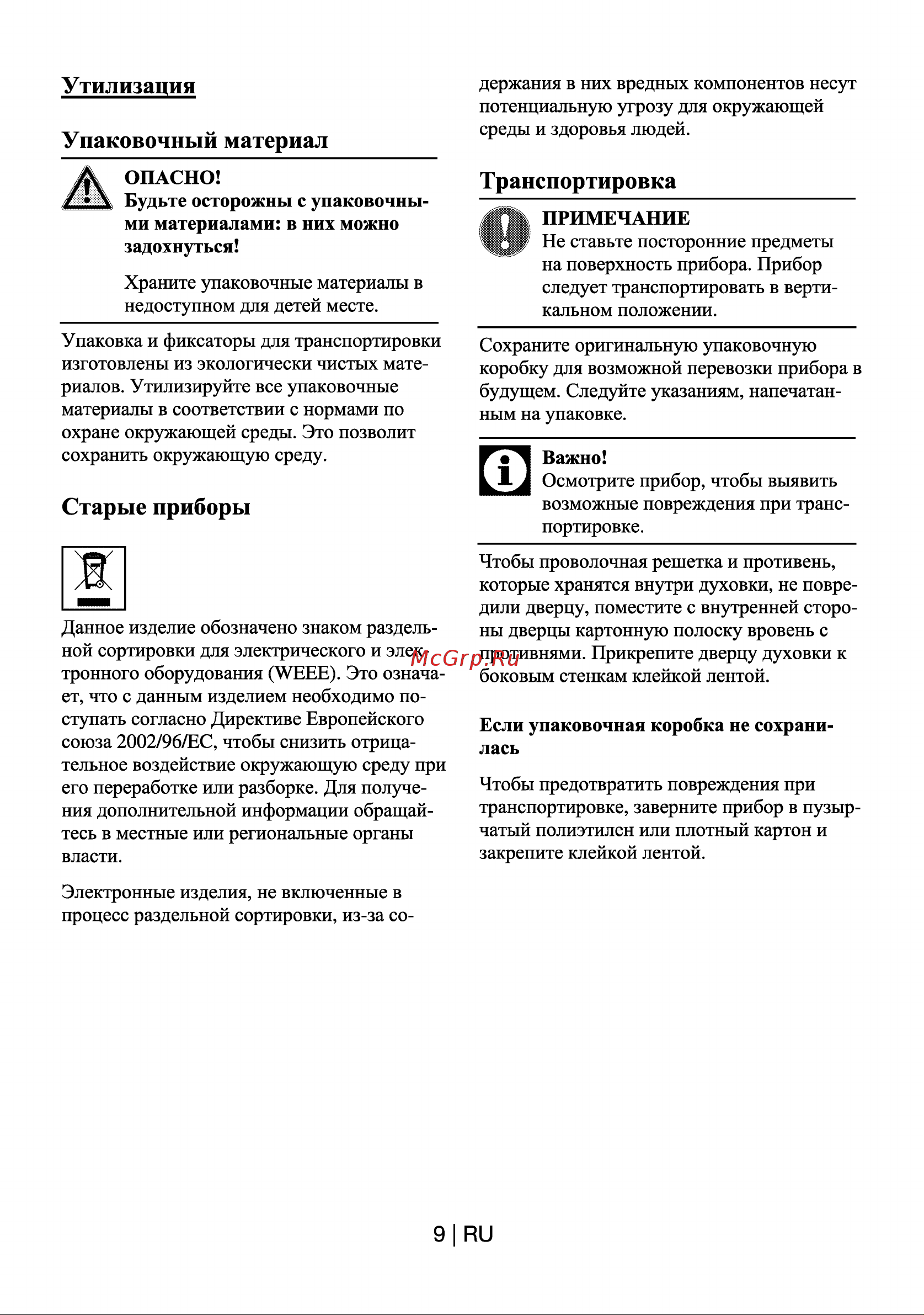 Beko OCM 25500 X Руководство по эксплуатации онлайн [9/30] 724762