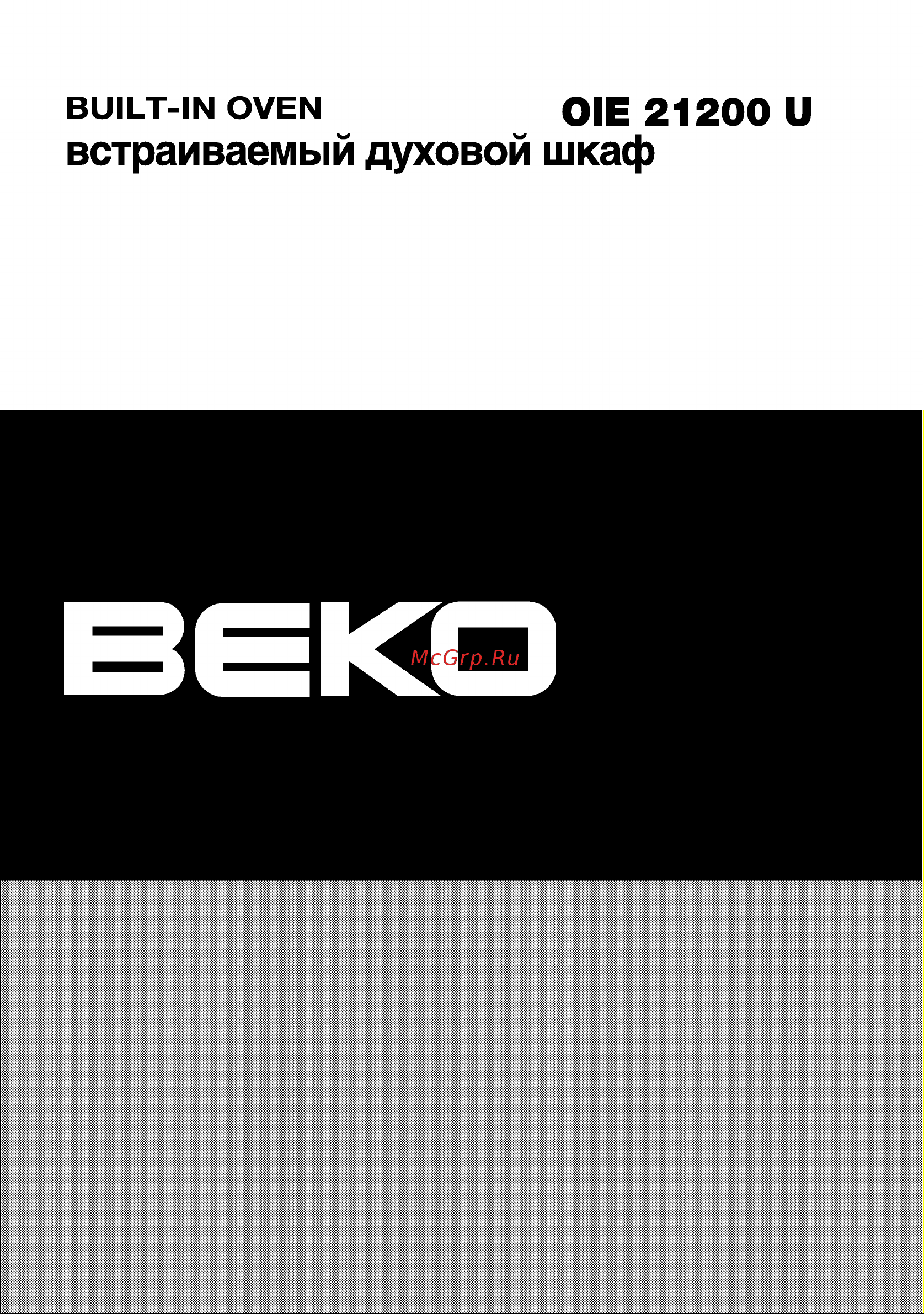 Beko OIE 21200 CU (WU) Руководство по эксплуатации онлайн