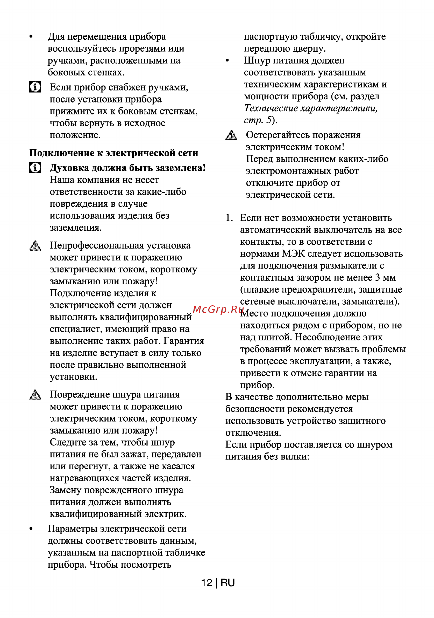 Beko OIE 21200 CU (WU) Руководство по эксплуатации онлайн [12/28] 724763