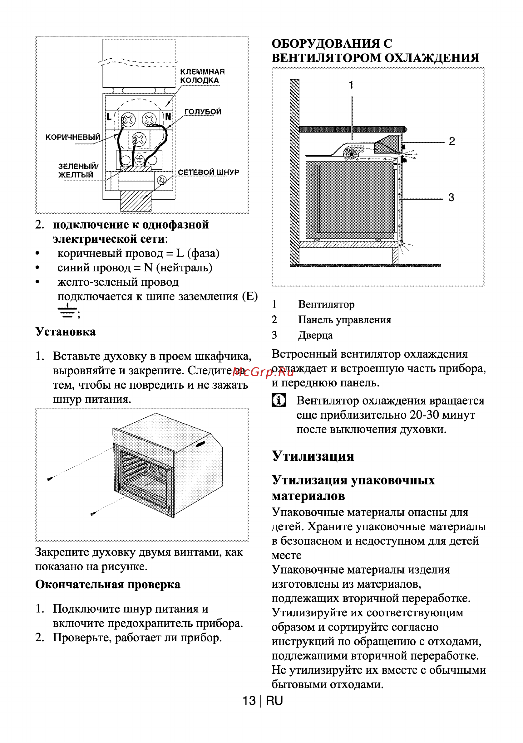 Beko OIE 21200 WU Руководство пользователя онлайн [13/28] 810938