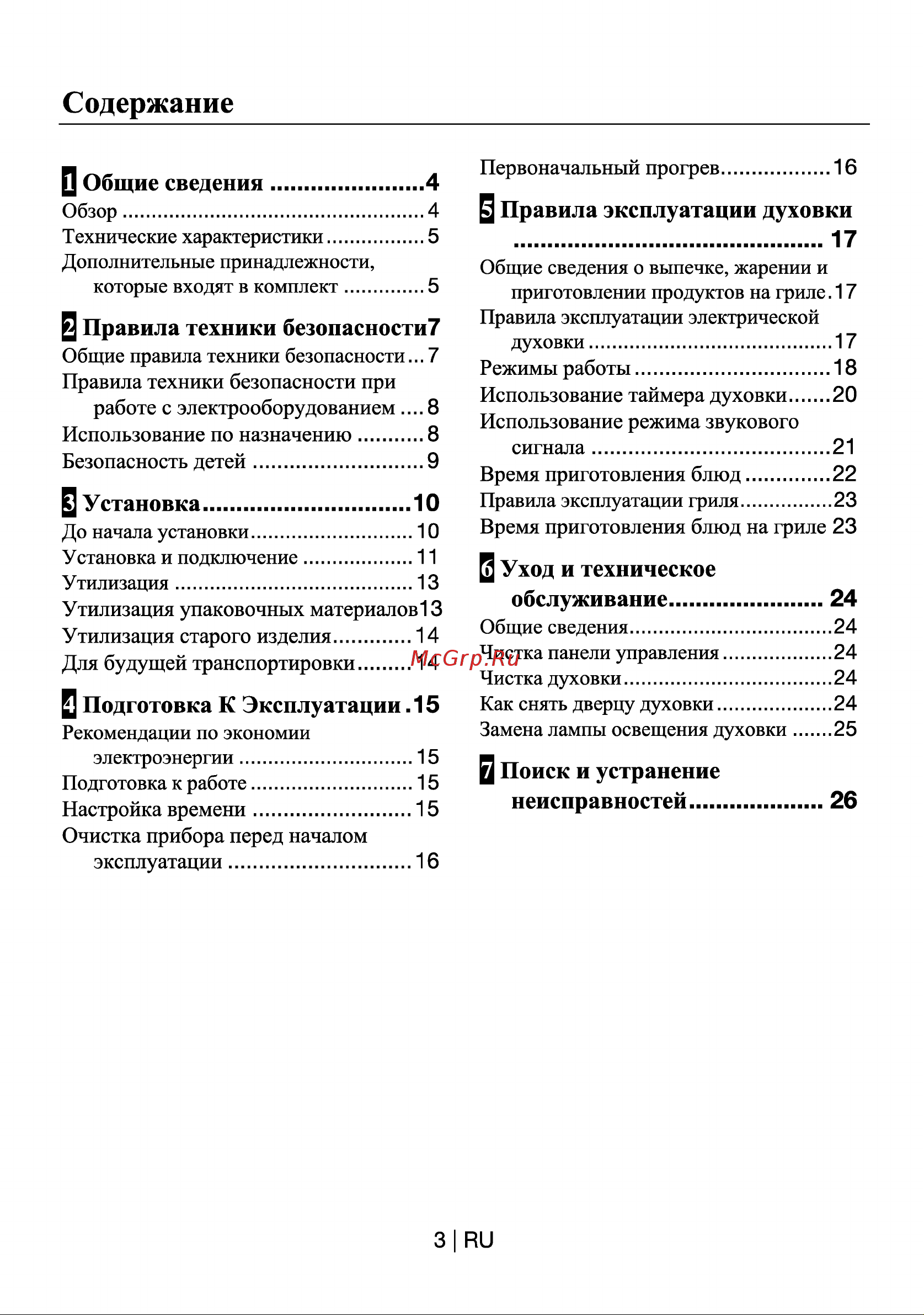 Beko OIE 21200 CU (WU) Руководство по эксплуатации онлайн [3/28] 724763