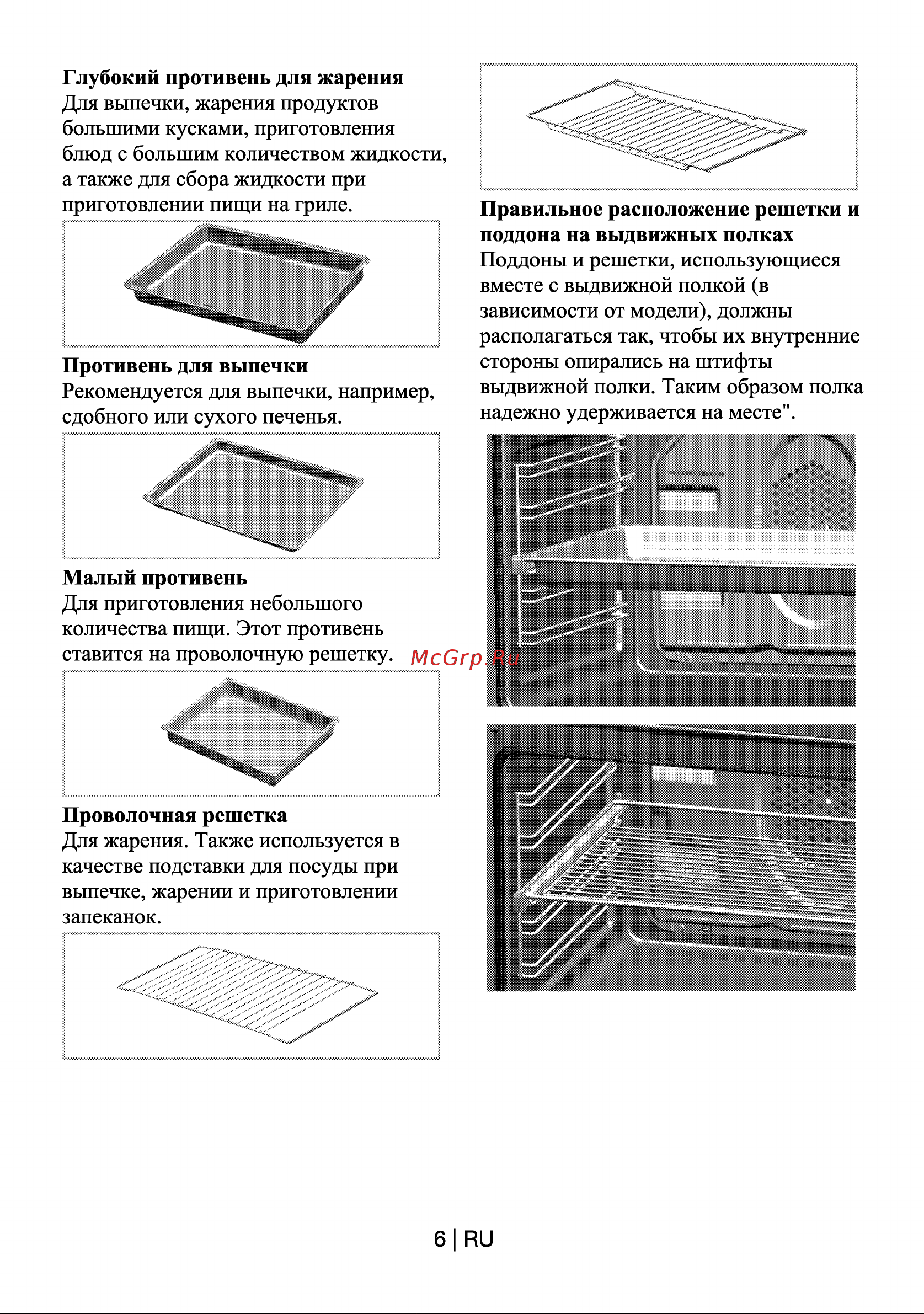 Beko OIE 21200 CU (WU) Руководство по эксплуатации онлайн [6/28] 724763