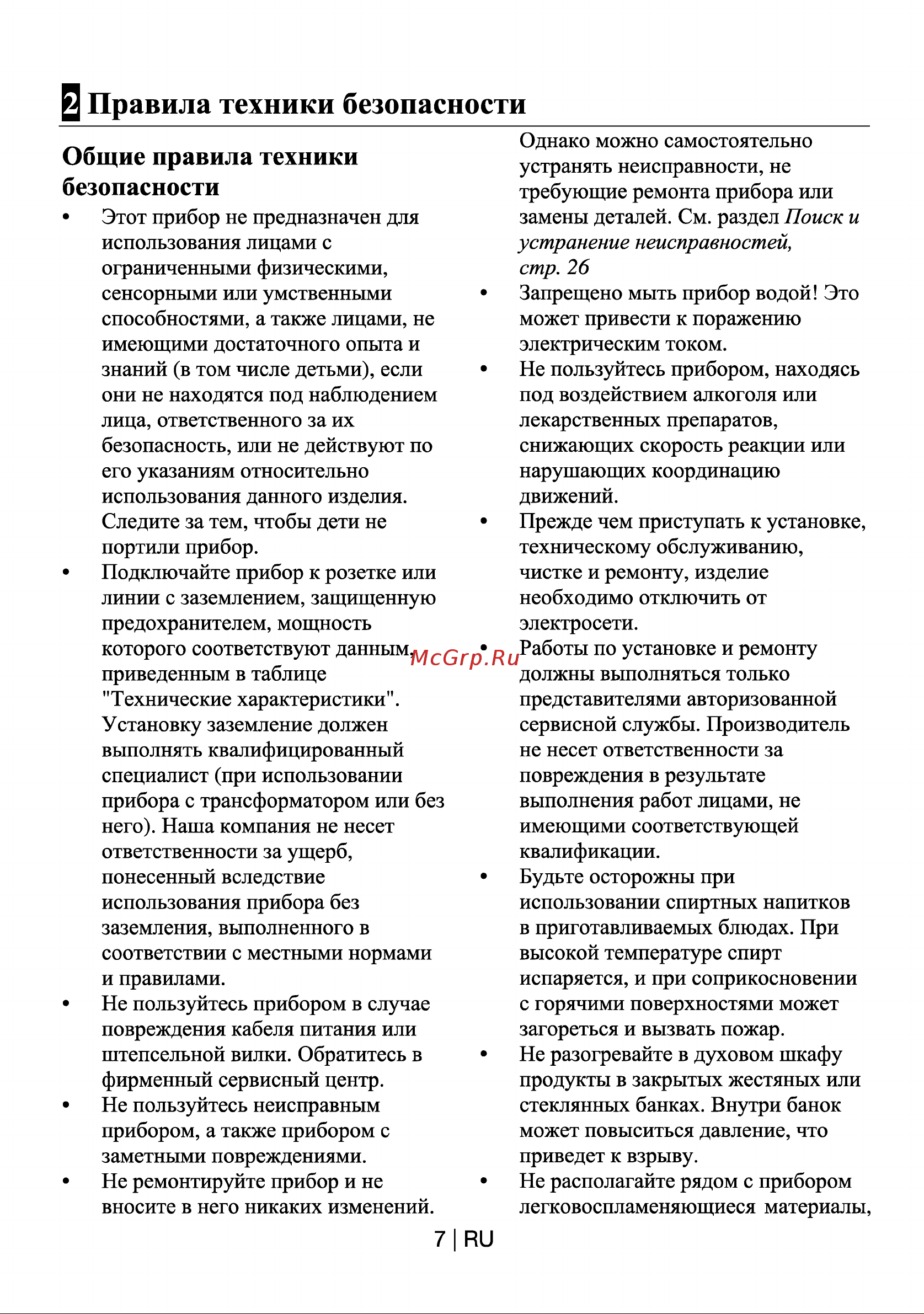 Beko OIE 21200 CU (WU) Руководство по эксплуатации онлайн [7/28] 724763