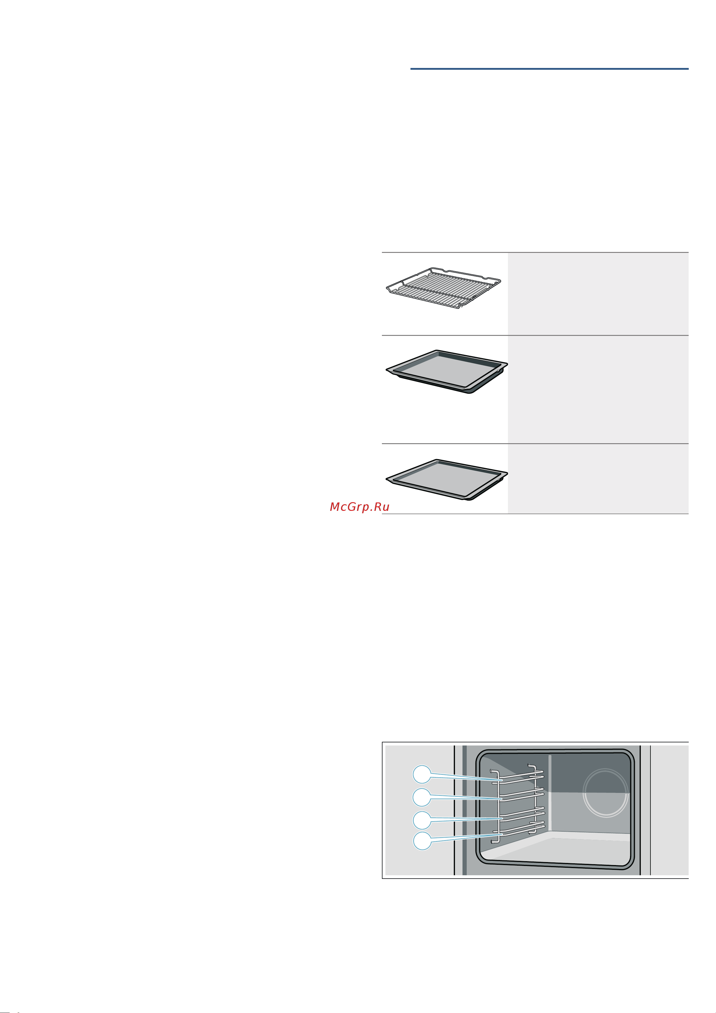 Bosch HBF010BR1R [10/32] Принадлежности