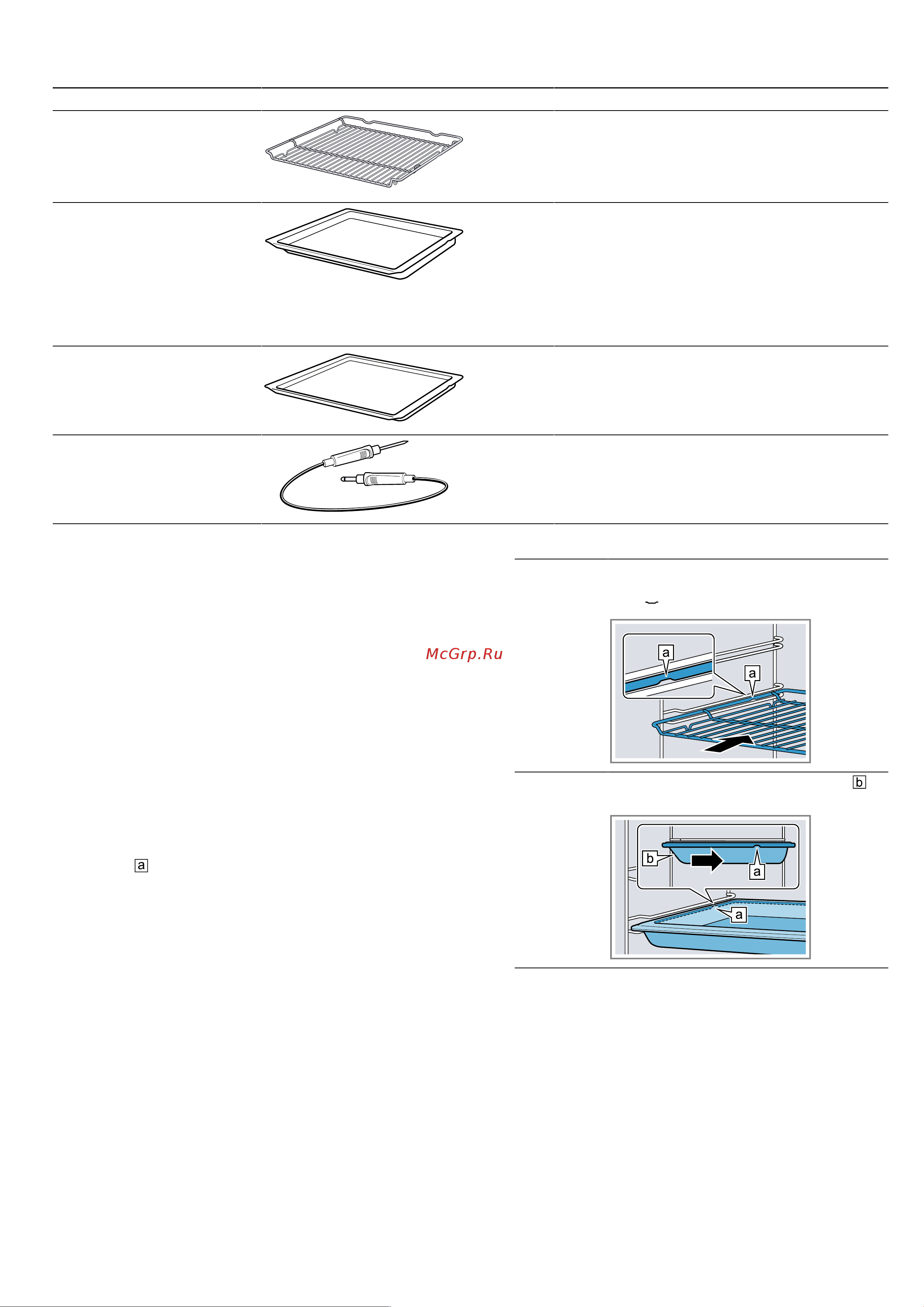 Bosch HBG578FB6R [10/40] Функция фиксации