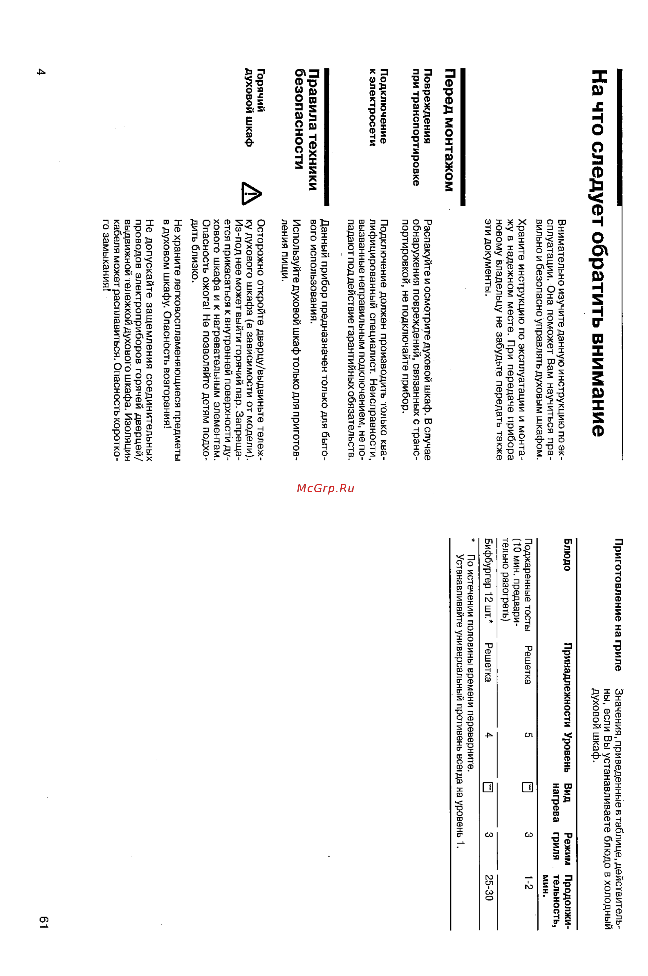 Bosch HBN3345.0 Руководство по эксплуатации онлайн [6/34] 724997