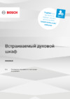 Bosch HRG5580S6R Руководство по эксплуатации