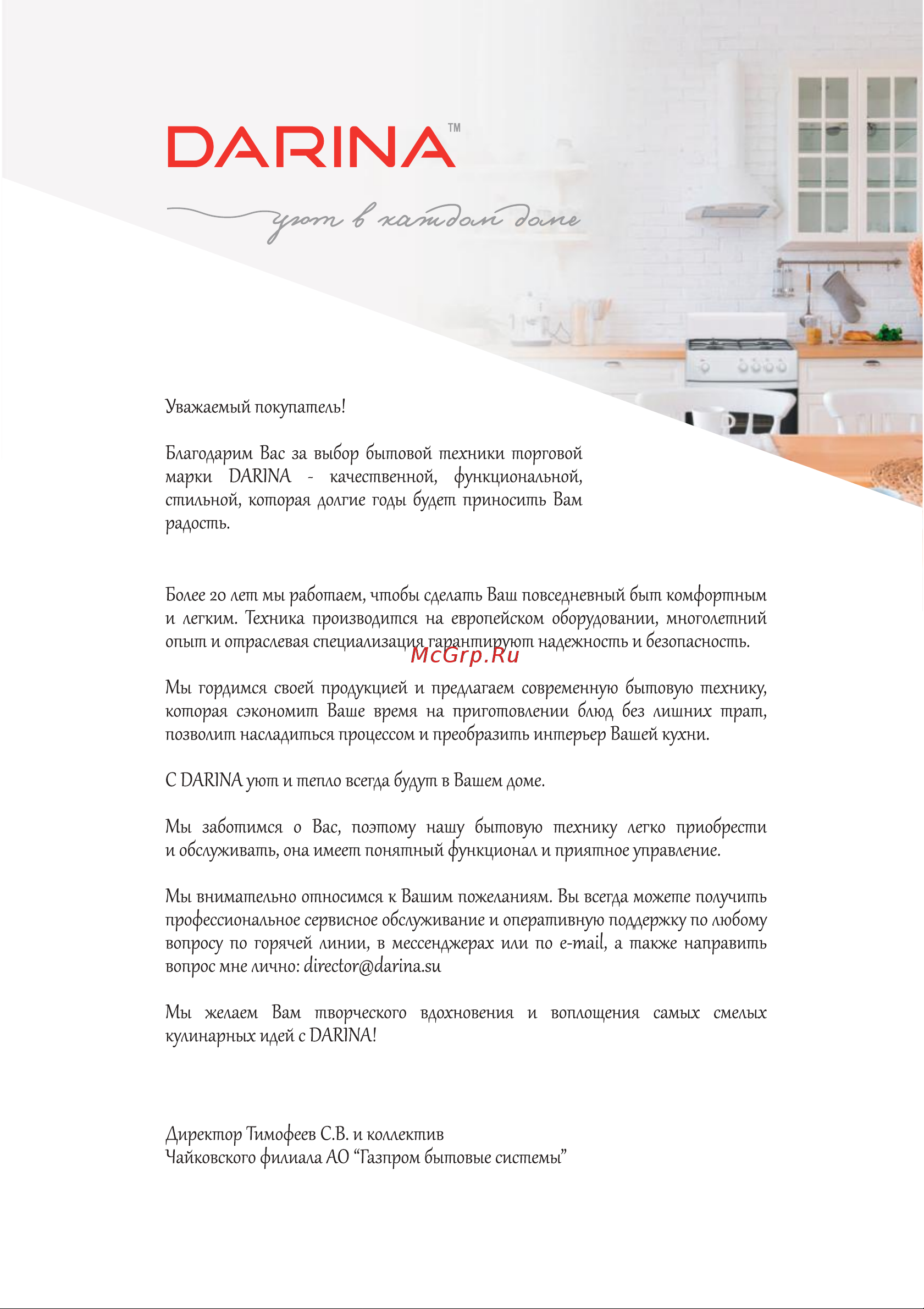 Darina 0U5 BDE112 705 X Руководство по эксплуатации онлайн [2/14] 725136