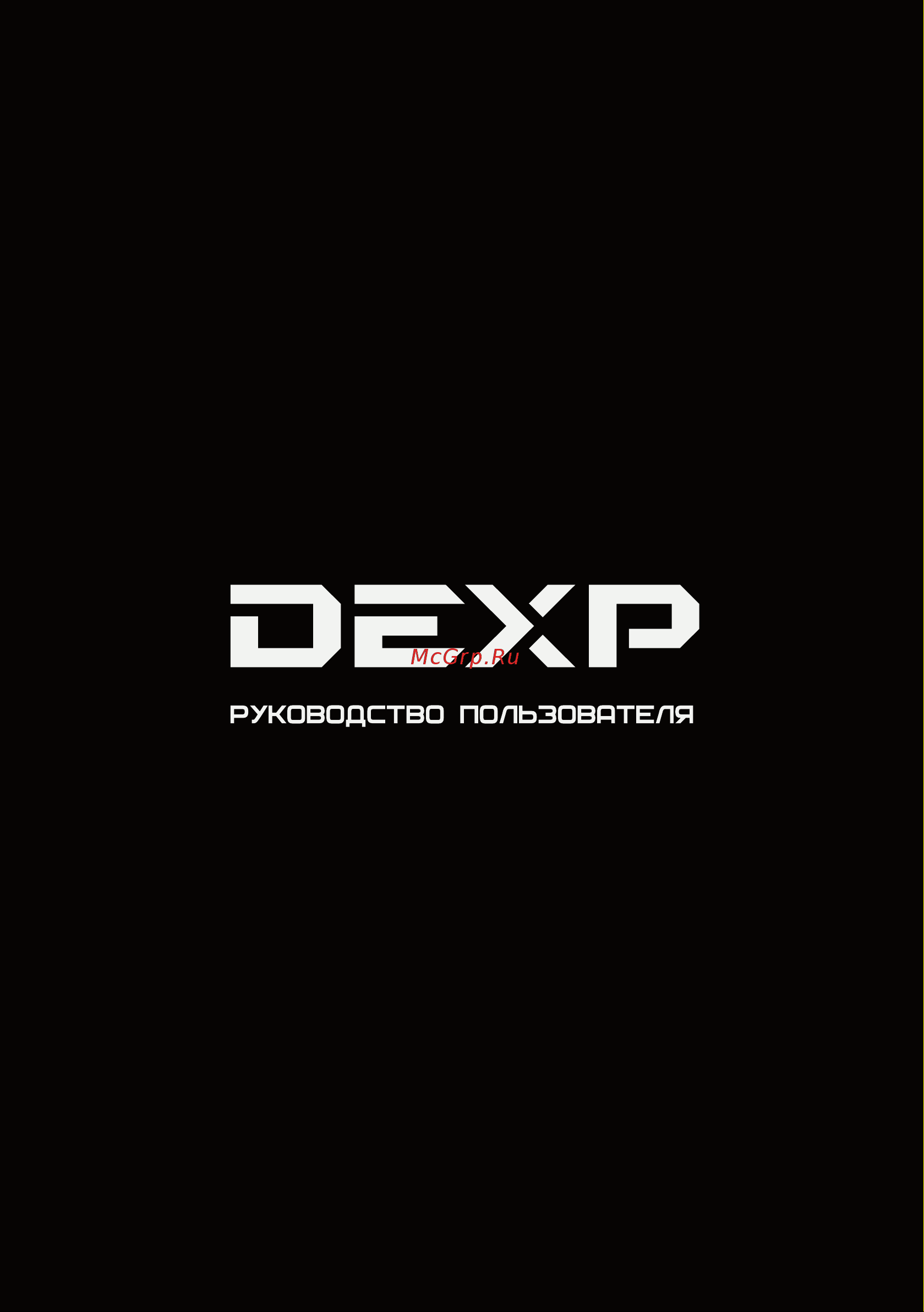 DEXP 1M70GNB Руководство по эксплуатации онлайн
