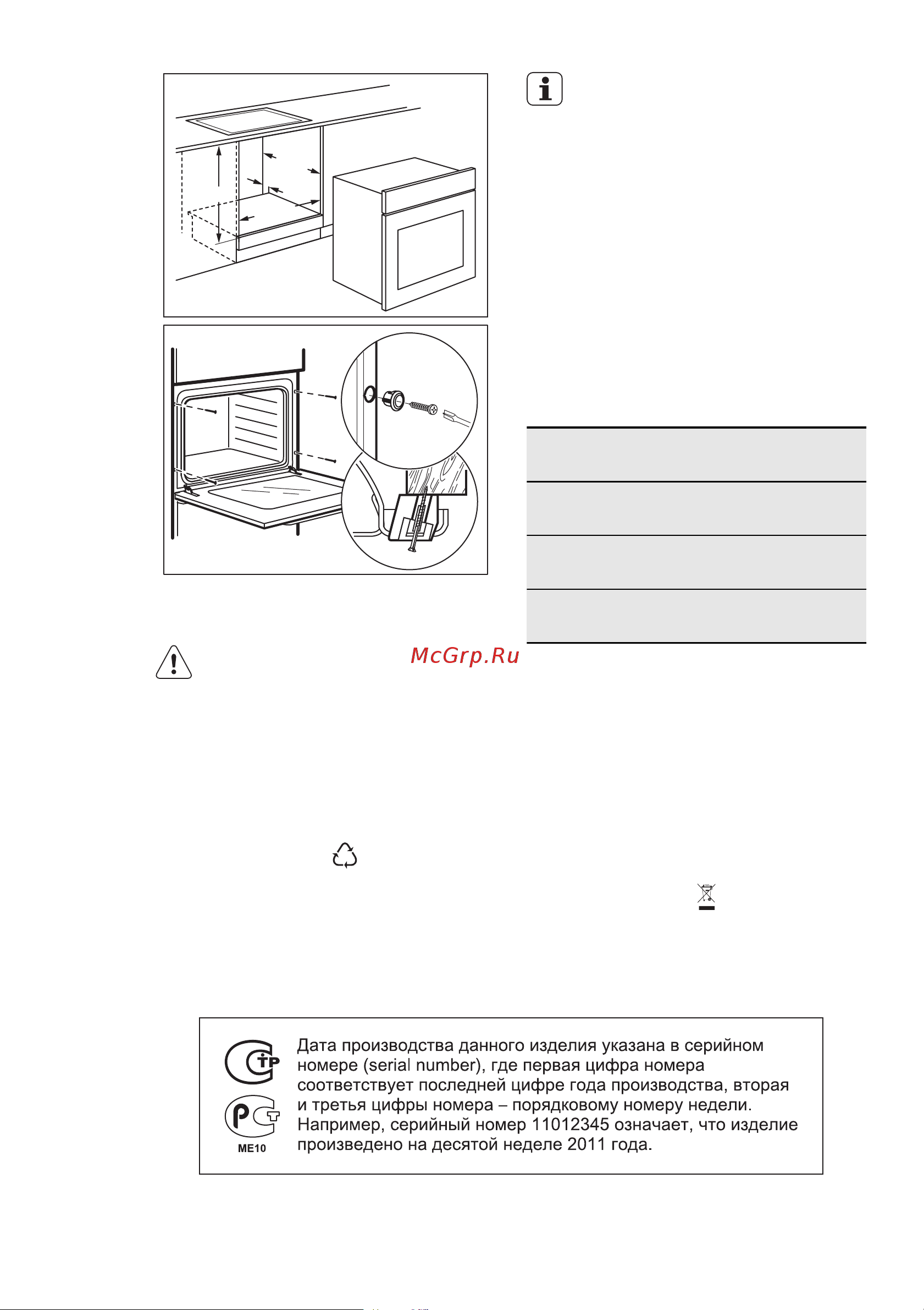 Electrolux EOB 3010 AOX [23/23] Охрана окружающей среды