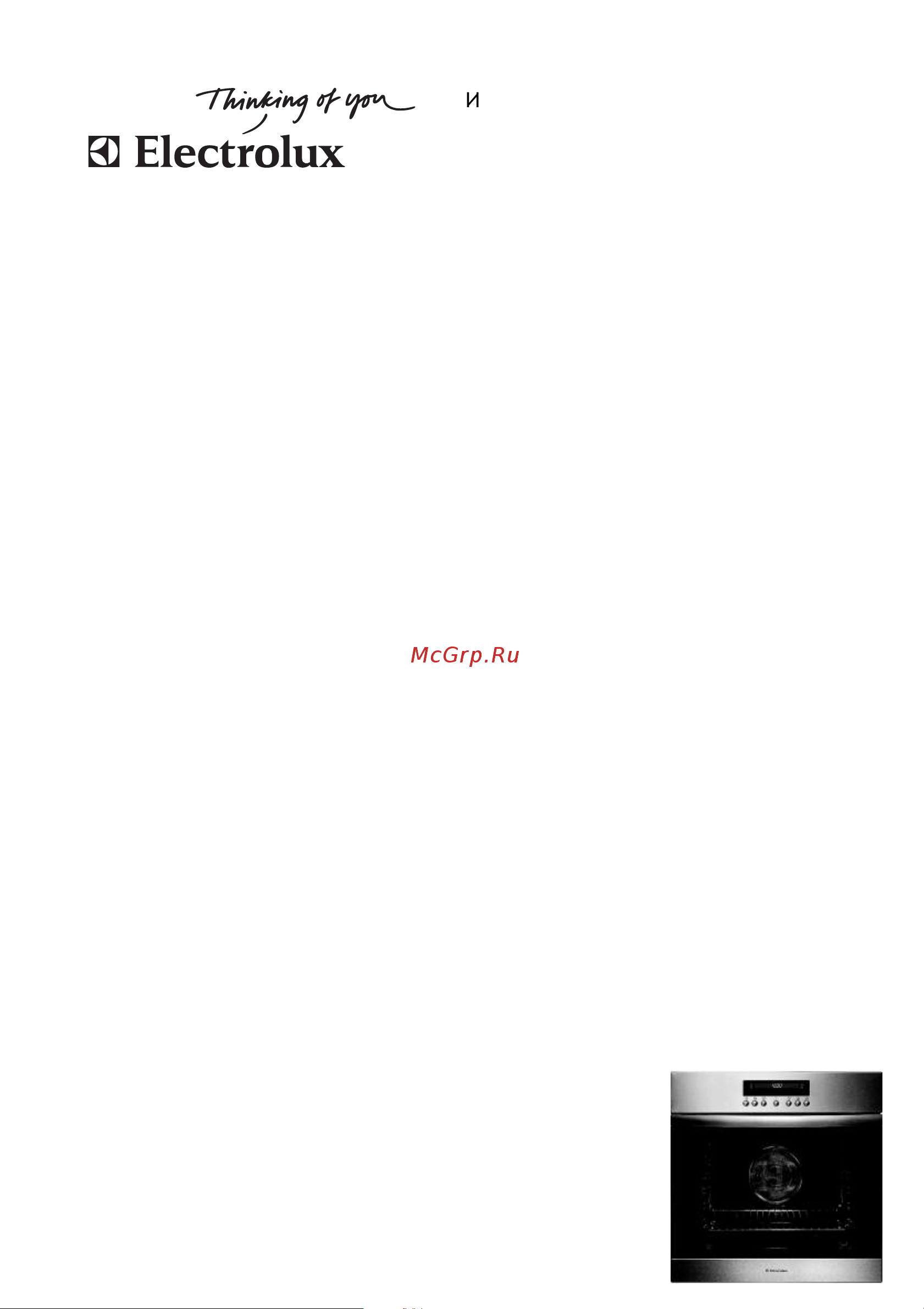 Electrolux EOC 6697 U Руководство по эксплуатации онлайн