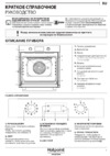 Hotpoint-Ariston FA2 844 H BL HA Руководство по эксплуатации