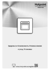 Hotpoint-Ariston FA3 540 H BL HA Руководство по эксплуатации