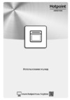 Hotpoint-Ariston FA3 540 H IX HA Руководство по эксплуатации