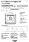 Hotpoint-Ariston FA5 841 JH WH HA Руководство по эксплуатации