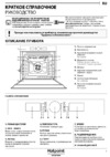 Hotpoint-Ariston FI4 851 H IX HA Руководство по эксплуатации