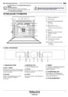 Hotpoint-Ariston FI4 854 P IX HA Руководство по эксплуатации