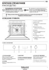 Hotpoint-Ariston FI6 861 SP IX HA Руководство по эксплуатации