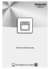 Hotpoint-Ariston FI6 874 SC IX HA Руководство по эксплуатации