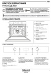 Hotpoint-Ariston FI7 861 SH DS HA Руководство по эксплуатации