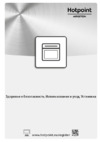 Hotpoint-Ariston FI9 891 SC IX HA Руководство по эксплуатации