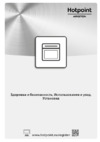 Hotpoint-Ariston FI9 891 SH IX HA Руководство по эксплуатации