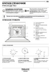 Hotpoint-Ariston FIT 801 H AN HA Руководство по эксплуатации