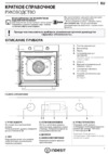 Indesit IFW 5844 JH IX Руководство по эксплуатации