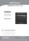 Krona Romana 60 BL Руководство по эксплуатации