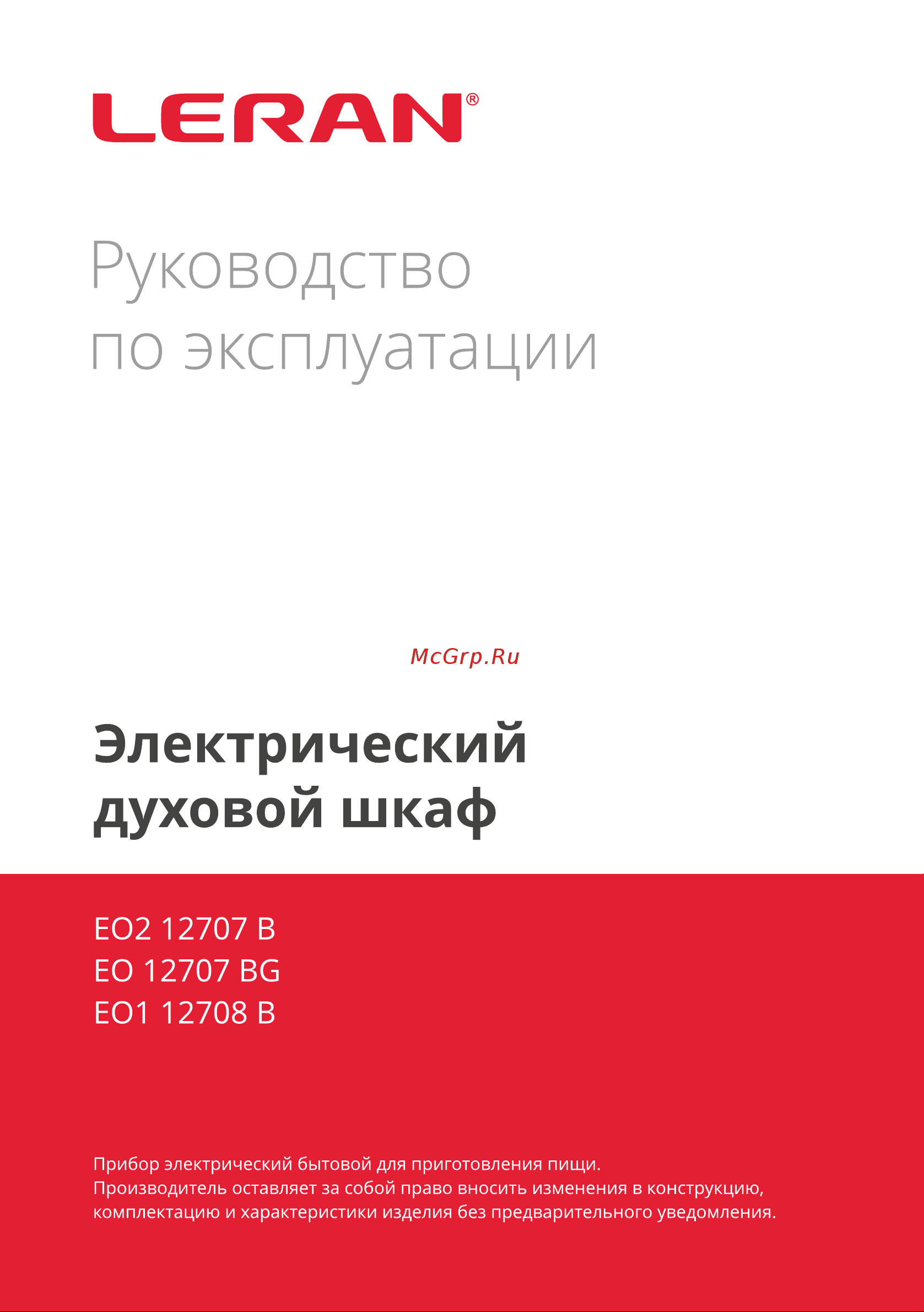 Leran EO5 12708 X Руководство по эксплуатации онлайн