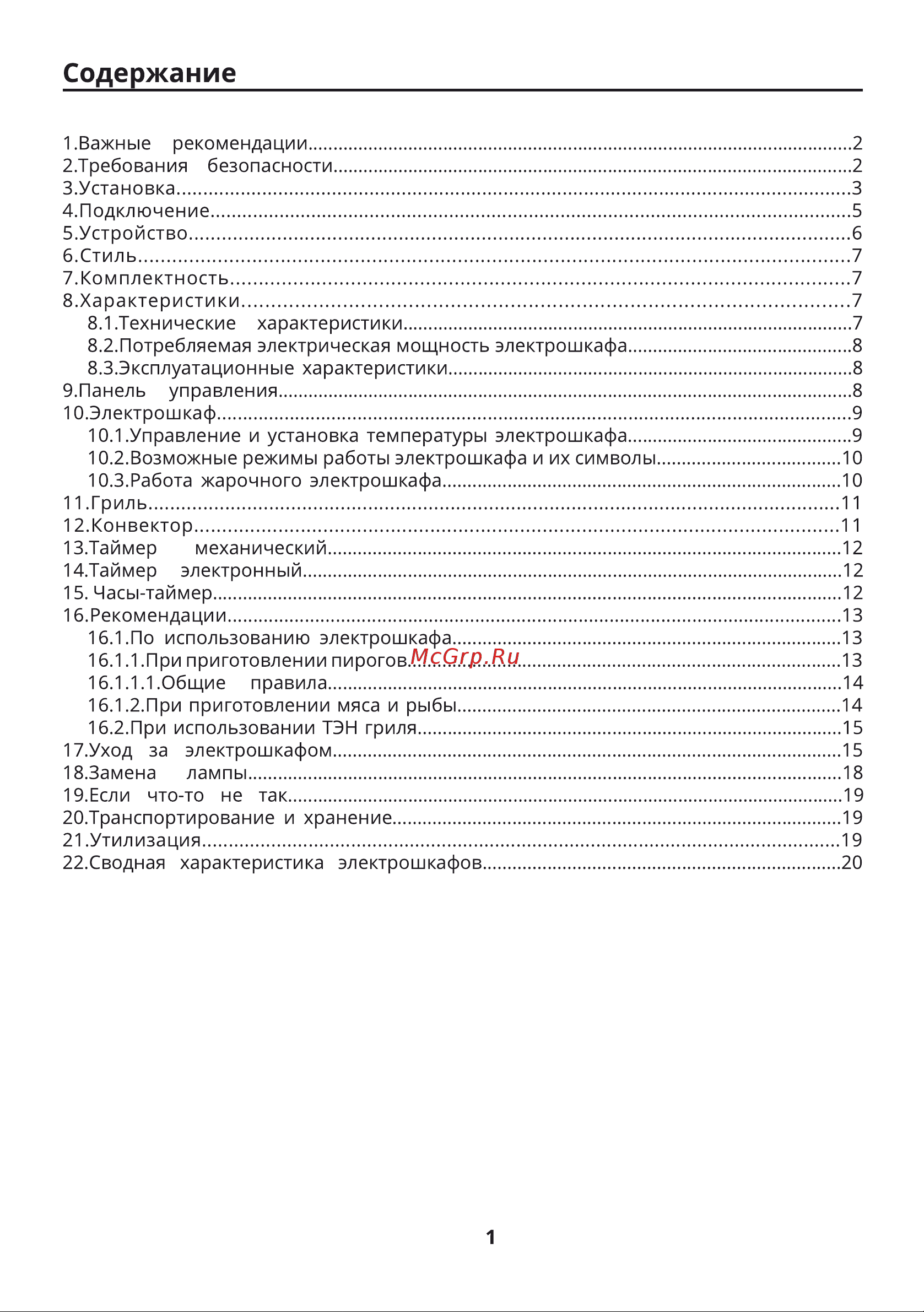 Leran EO5 12708 X Руководство по эксплуатации онлайн [3/24] 725895