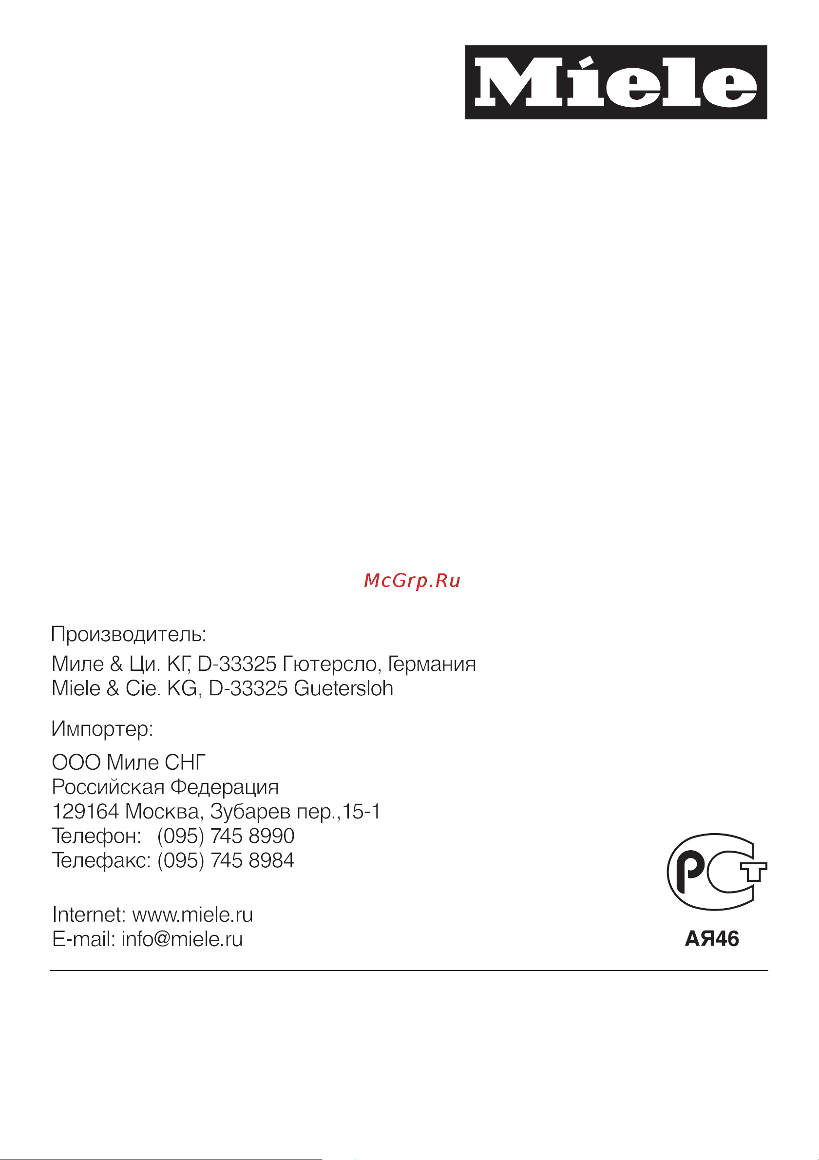 Miele H 176 MB Руководство по эксплуатации онлайн [96/96] 725910