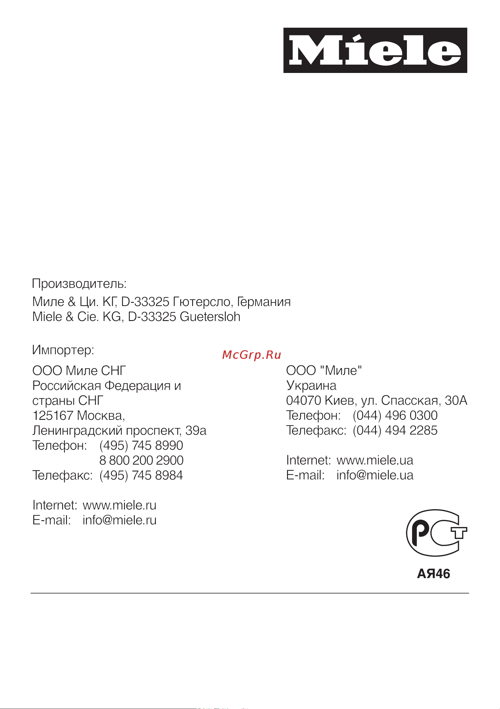 Miele H 4640 B Руководство по эксплуатации онлайн [80/80] 725987