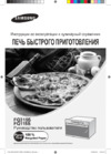 Samsung FQ115S003 Руководство по эксплуатации