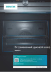 Siemens HN678G4S6 Руководство по эксплуатации