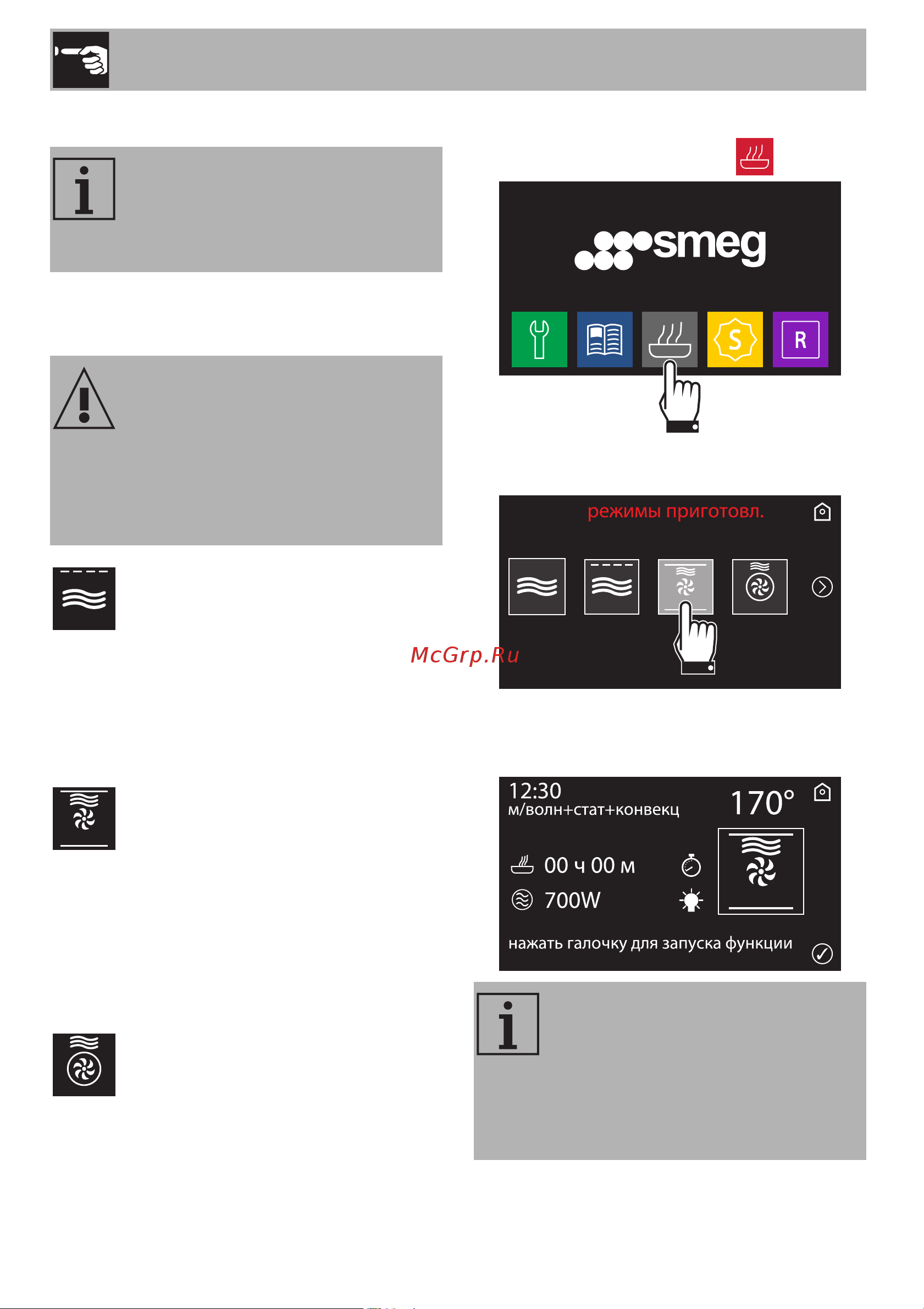 Smeg SF4140MCB [18/66] Использование