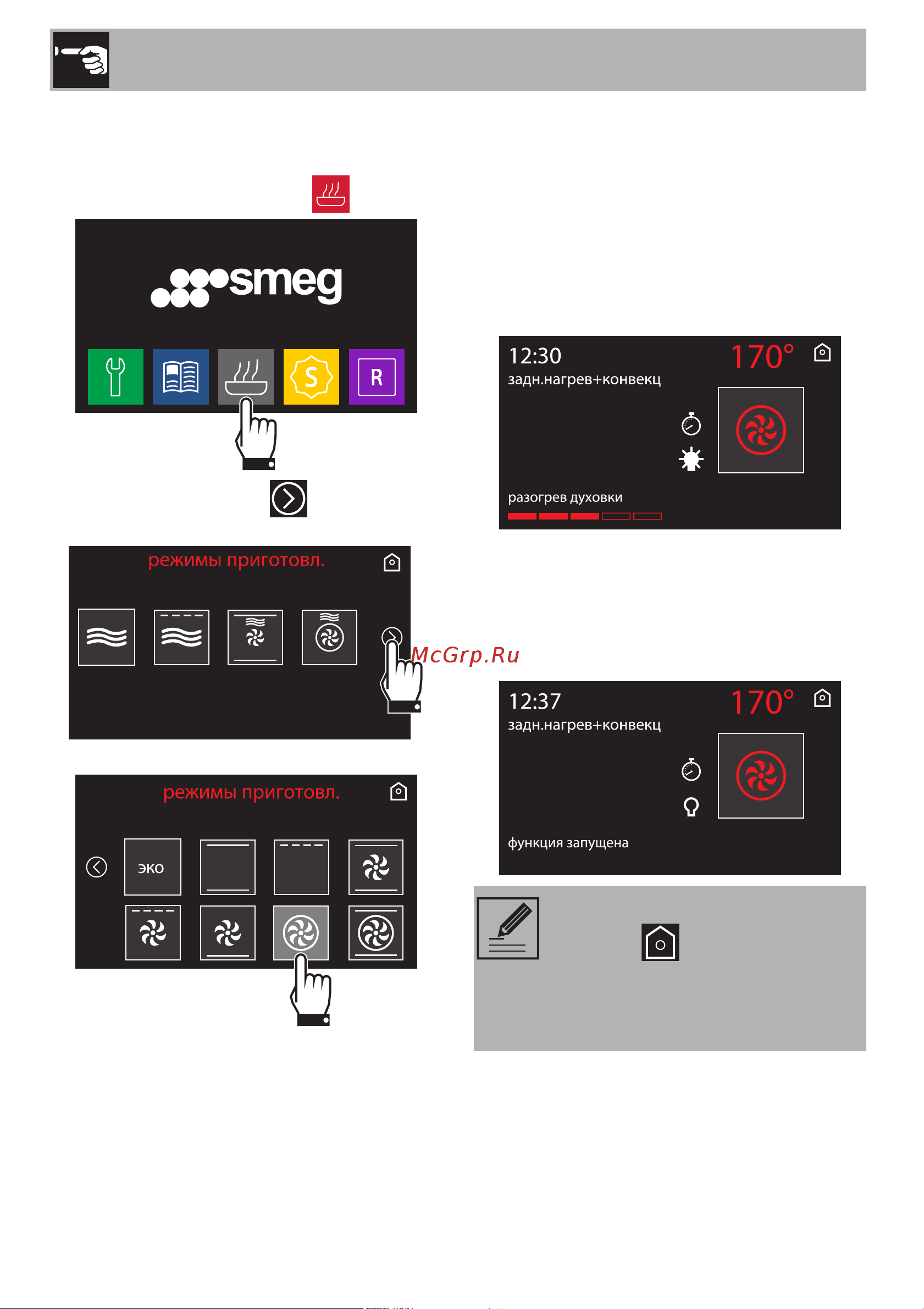 Smeg SF4140MCB [20/66] Использование