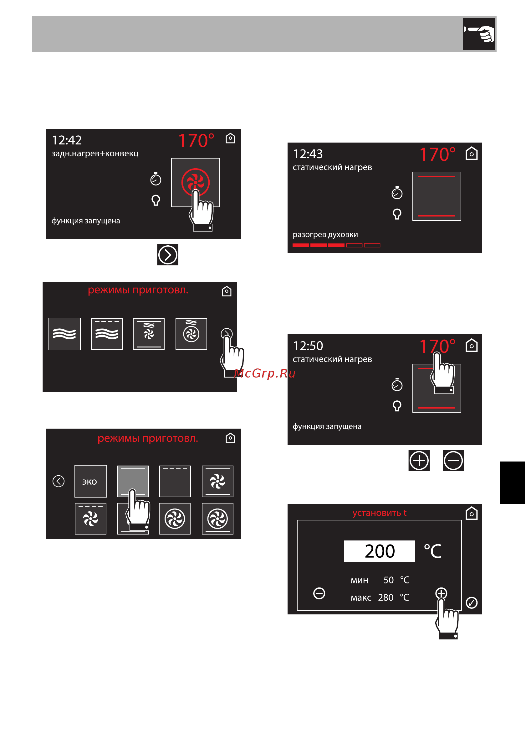 Smeg SF4140MCB [21/66] Использование