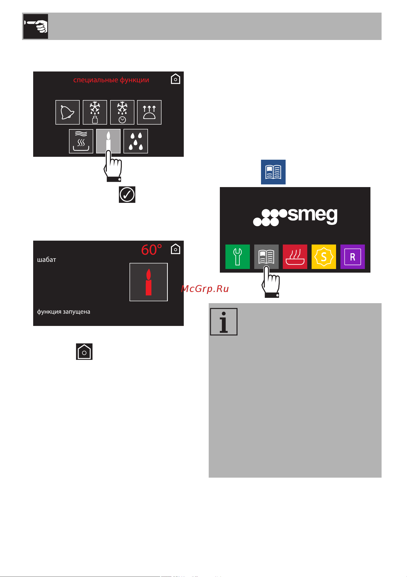 Smeg SF4140MCB [36/66] Использование