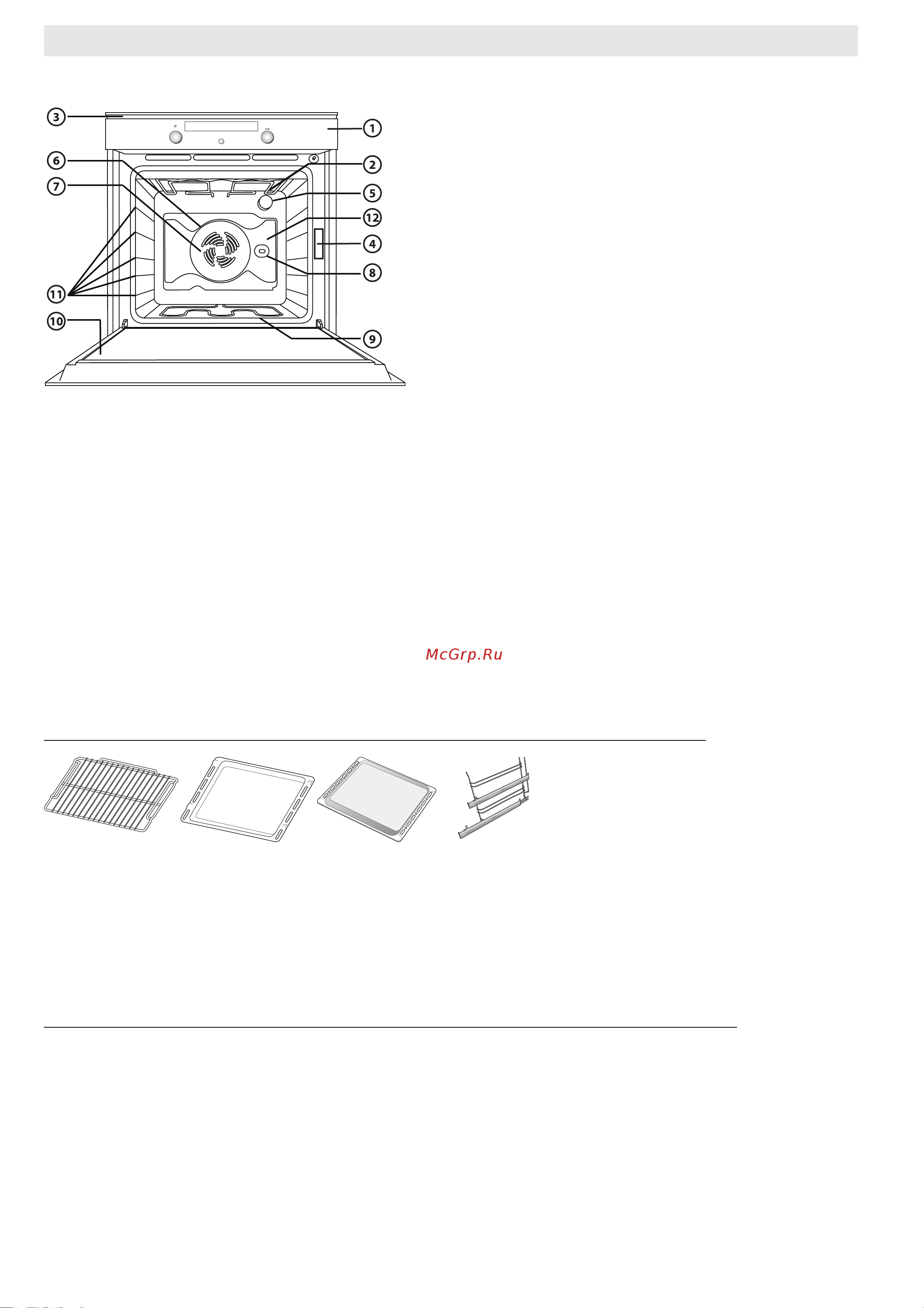 Whirlpool AKZ 237 IX (NB) (WH) [6/19] Руководство по эксплуатации духовки