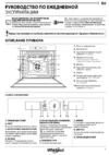 Whirlpool OAKZ9 7921 CS NB (WH) Руководство по эксплуатации