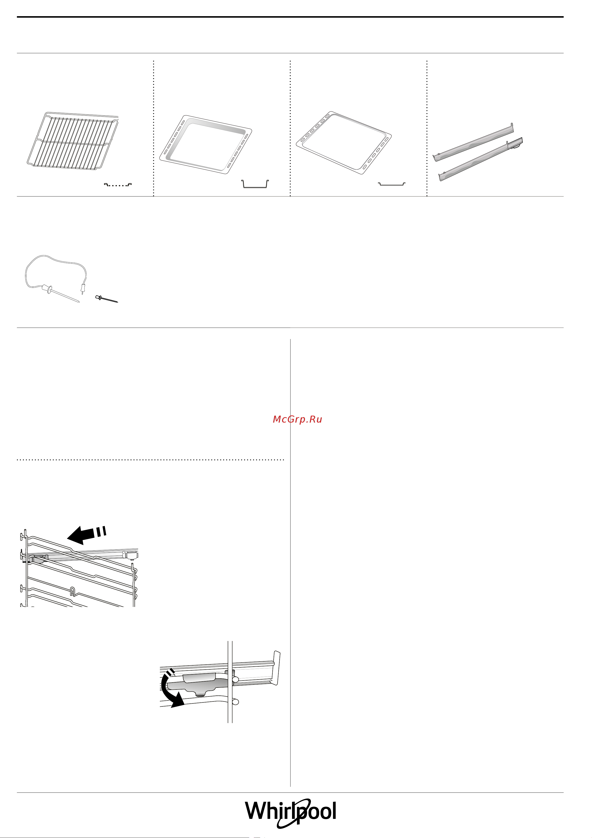 Whirlpool OAKZ9 7921 CS NB (WH) [2/12] Принадлежности