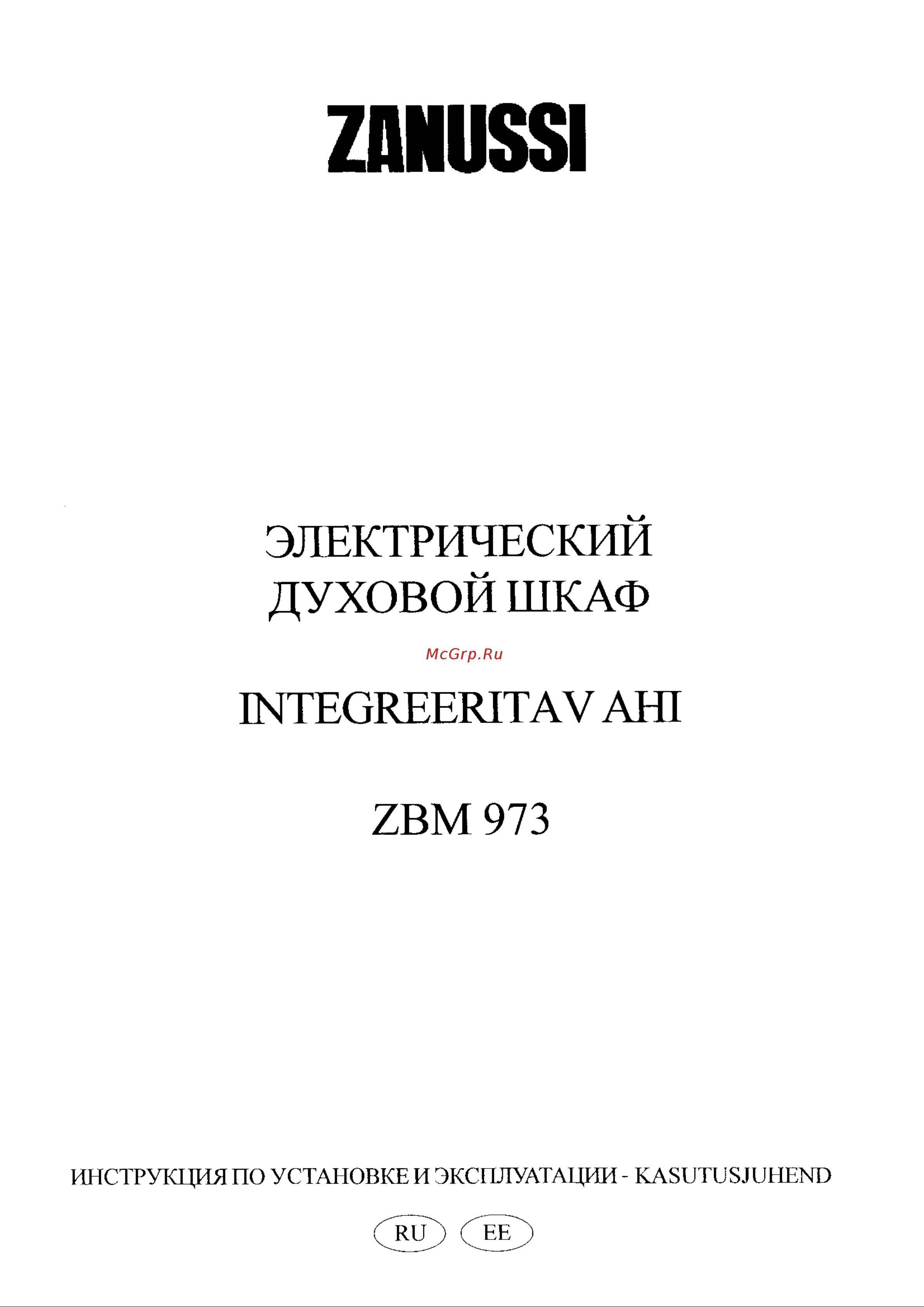 Zanussi ZBM 973 X Руководство по эксплуатации онлайн