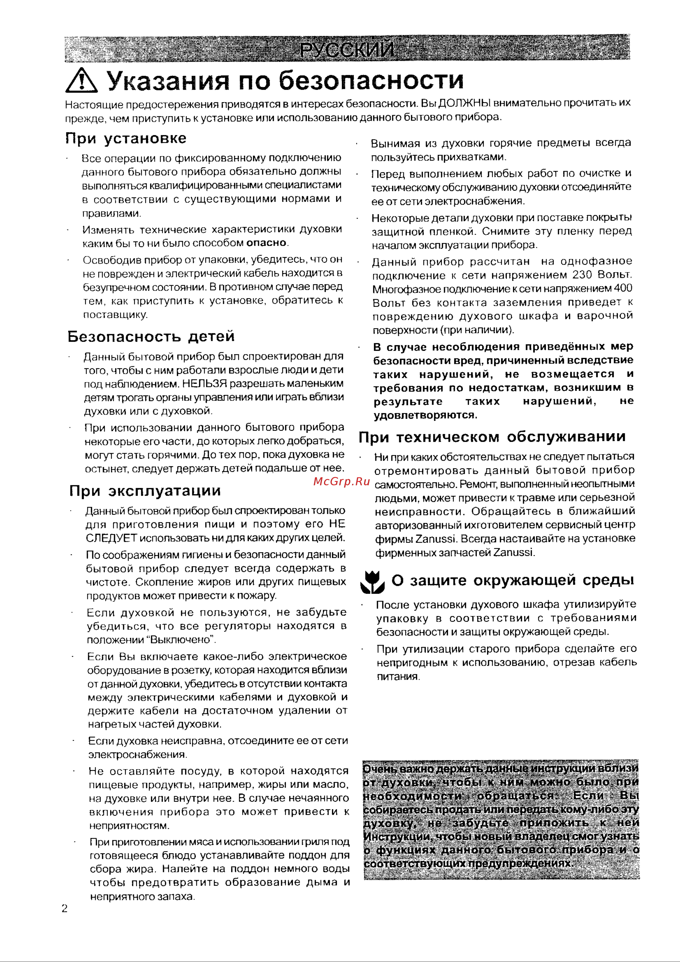 Zanussi ZBM 973 X Руководство по эксплуатации онлайн [2/18] 726522