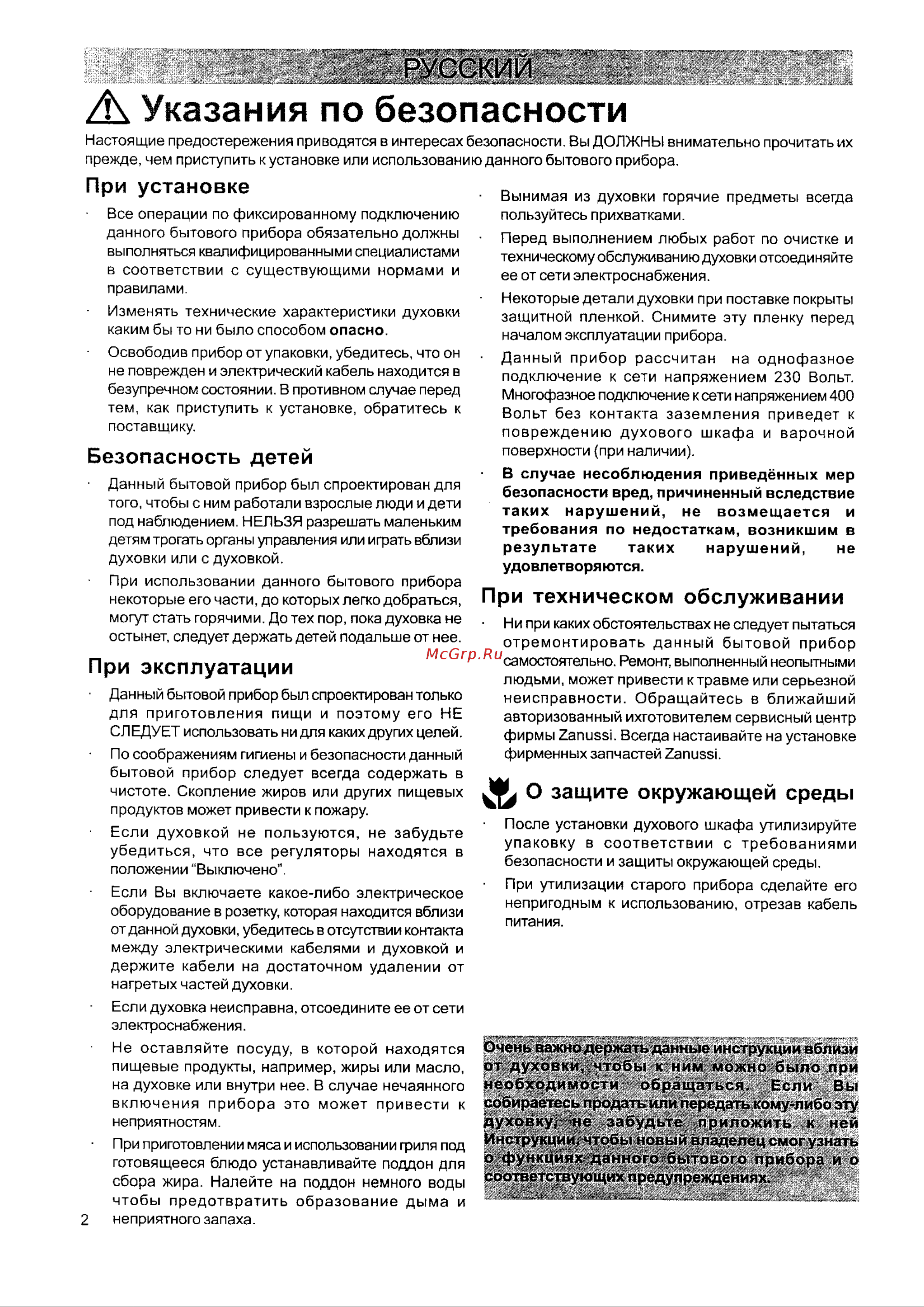 Zanussi ZBQ 631 N (W) (X) Руководство по эксплуатации онлайн [2/32] 726527