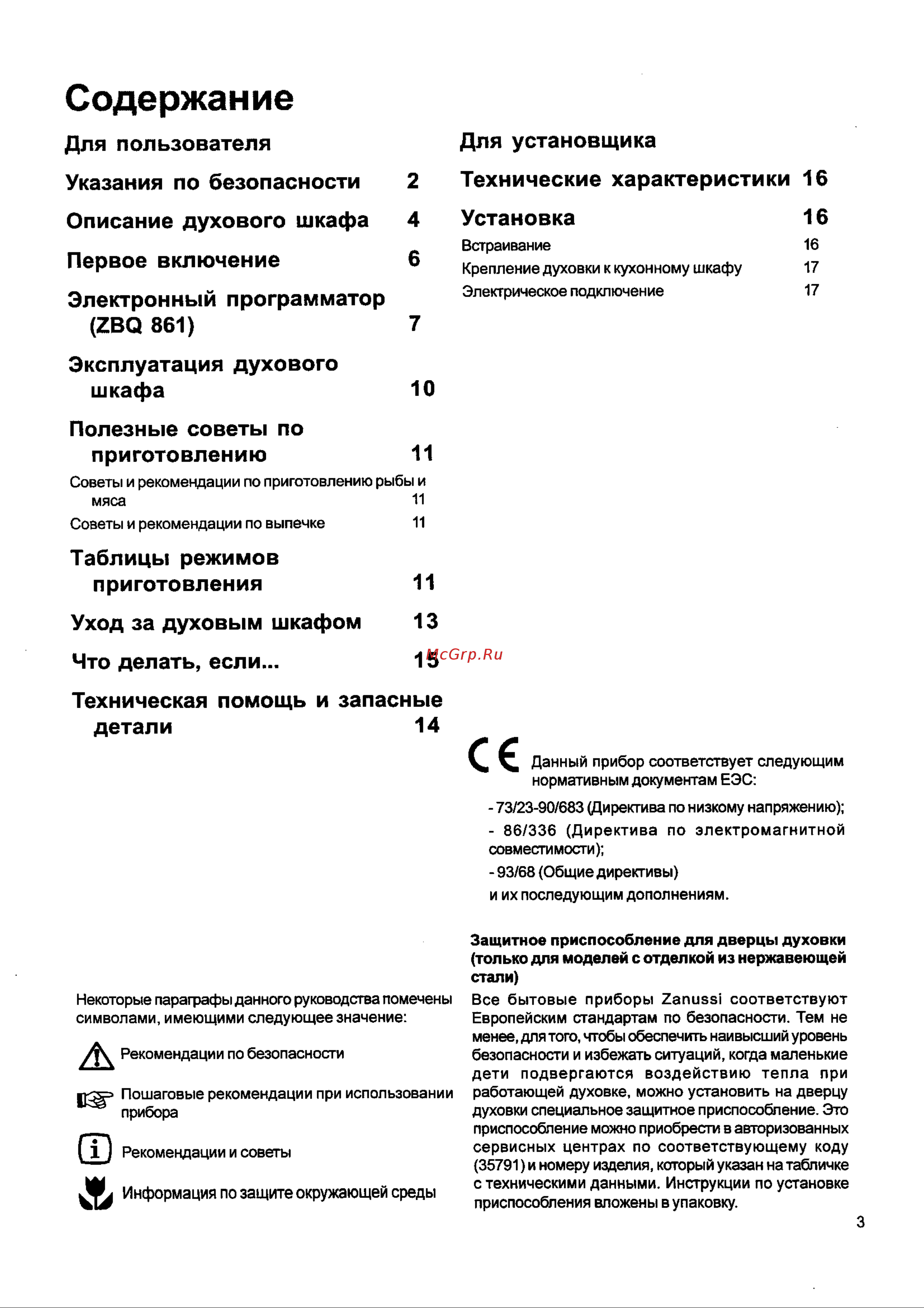 Zanussi ZBQ 631 N (W) (X) Руководство по эксплуатации онлайн [3/32] 726527