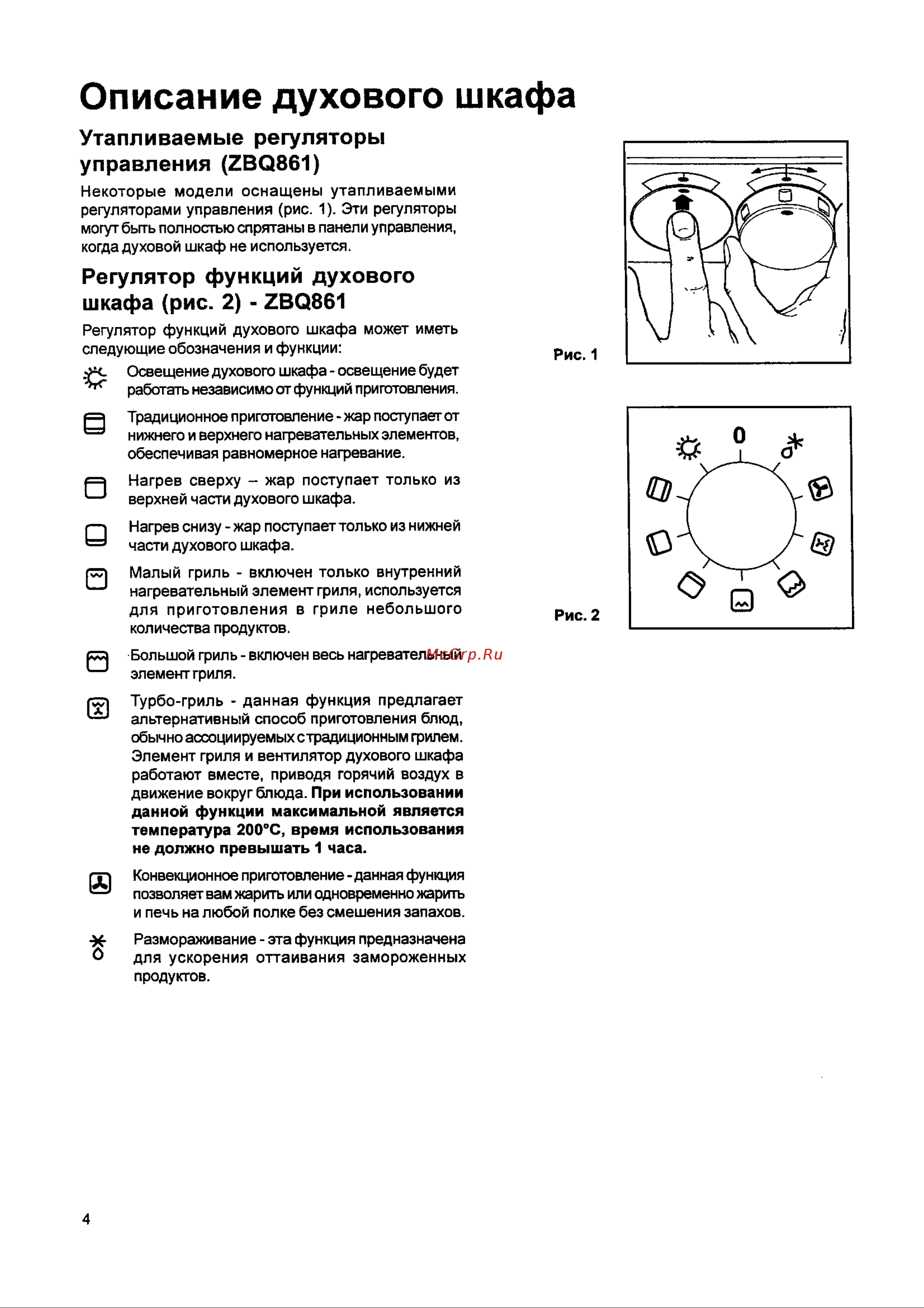 Zanussi ZBQ 631 N (W) (X) Руководство по эксплуатации онлайн [4/32] 726527