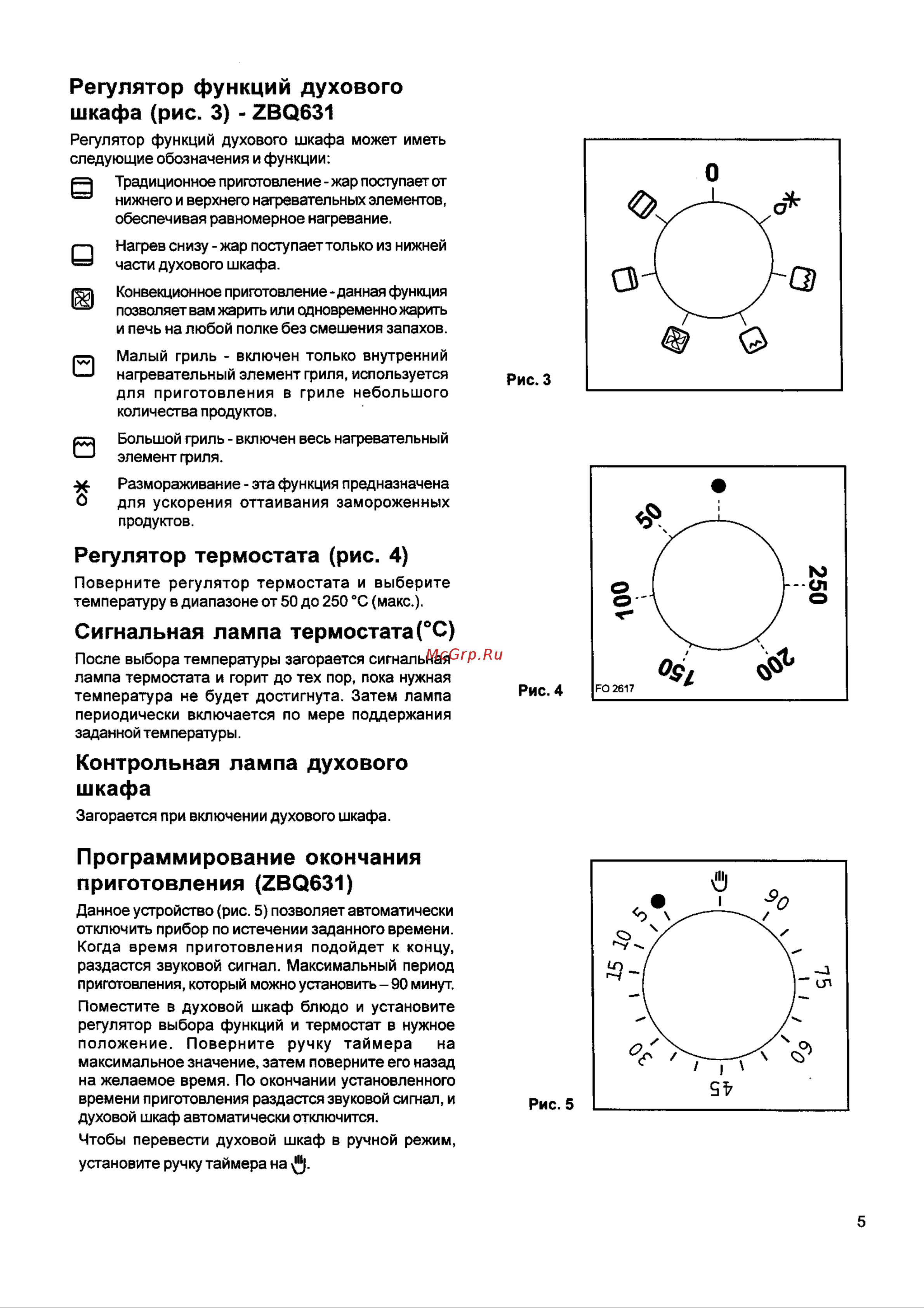 Zanussi ZBQ 631 N (W) (X) Руководство по эксплуатации онлайн [5/32] 726527